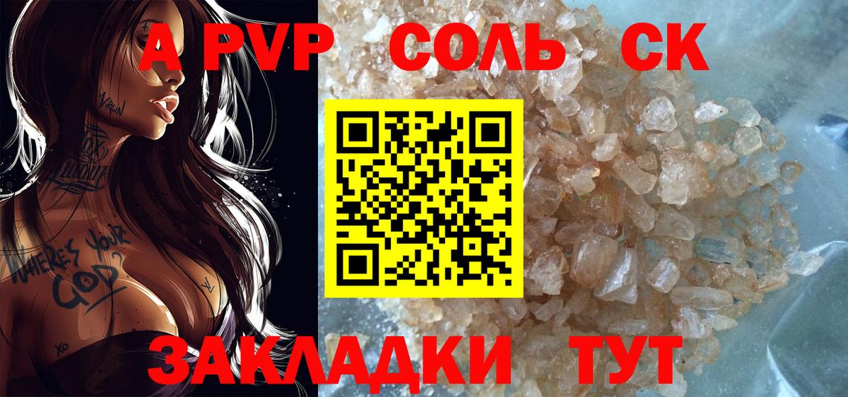 Alfa_PVP Crystall Сургут