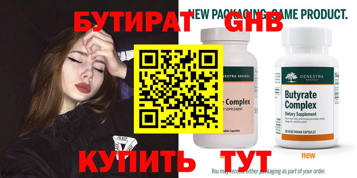 БУТИРАТ  Вход с VPN  Сургут  Бутират бутик 
