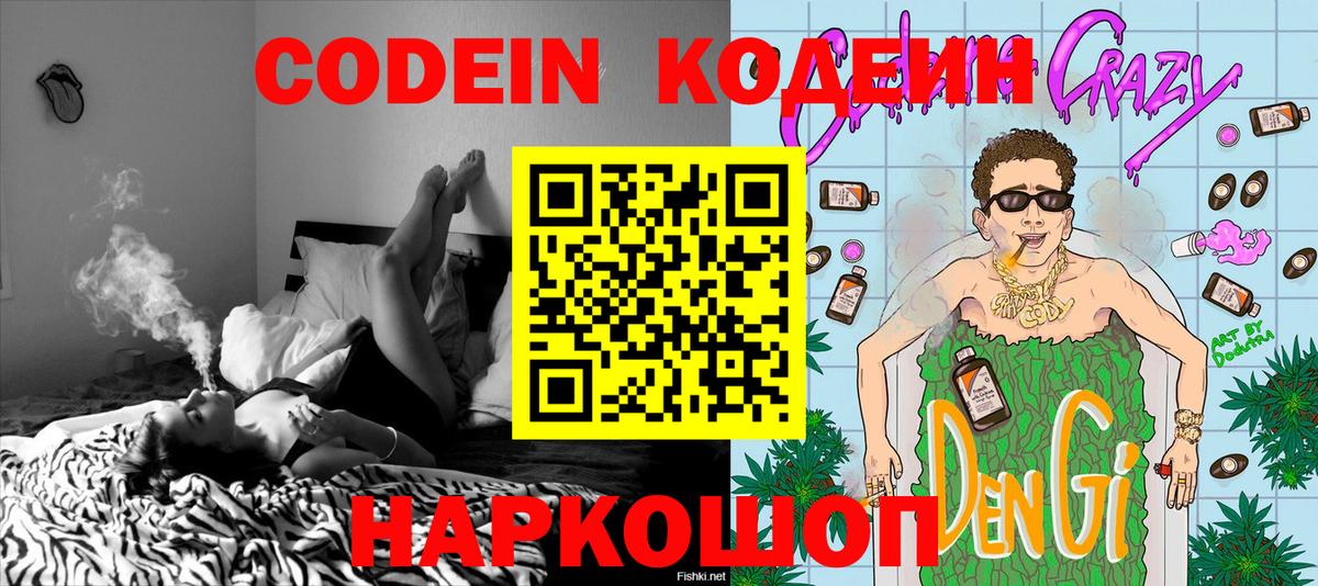 Кодеиновый сироп Lean напиток Lean (лин)  Codein напиток Lean (лин)  Вход с VPN  Сургут 